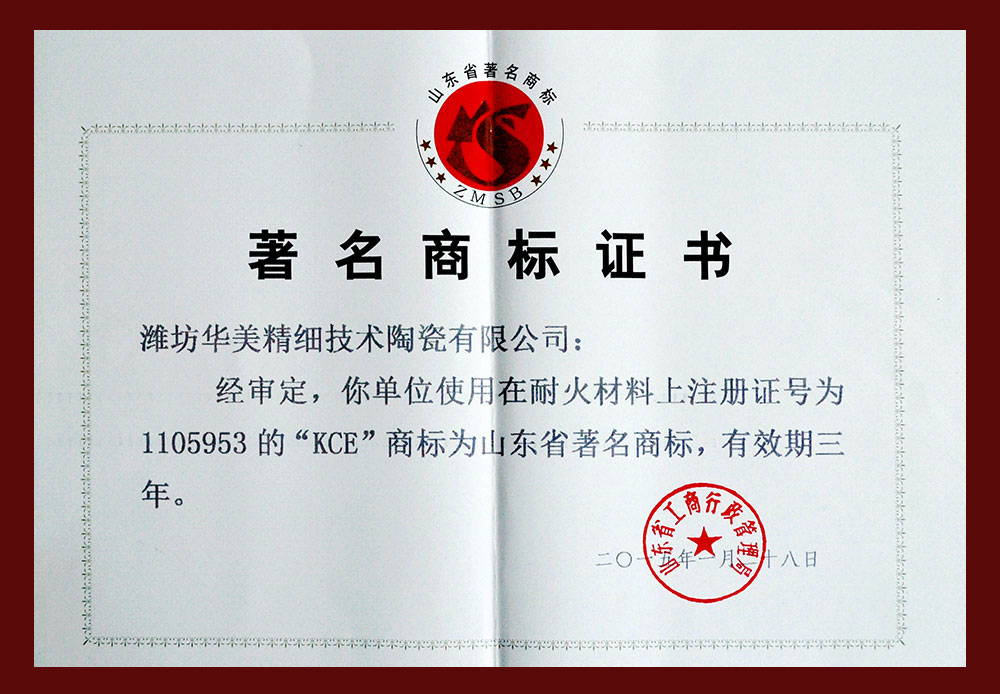 Shandong Famous Trademark Certificate